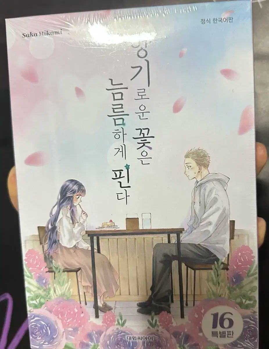 薫る花は凛と咲く 全巻 マガジンポケット 薫る花は凛と咲く（16） : サカ）｜講談社 | 薫る