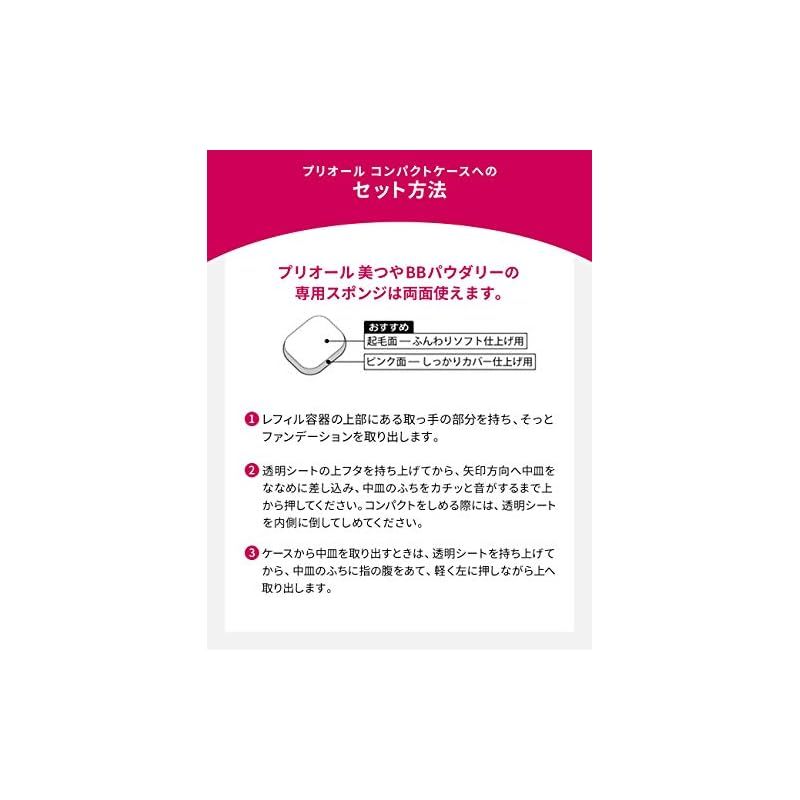 プリオール(PRIOR) 美つやBBパウダリー オークル2 レフィル 10g - メルカリ