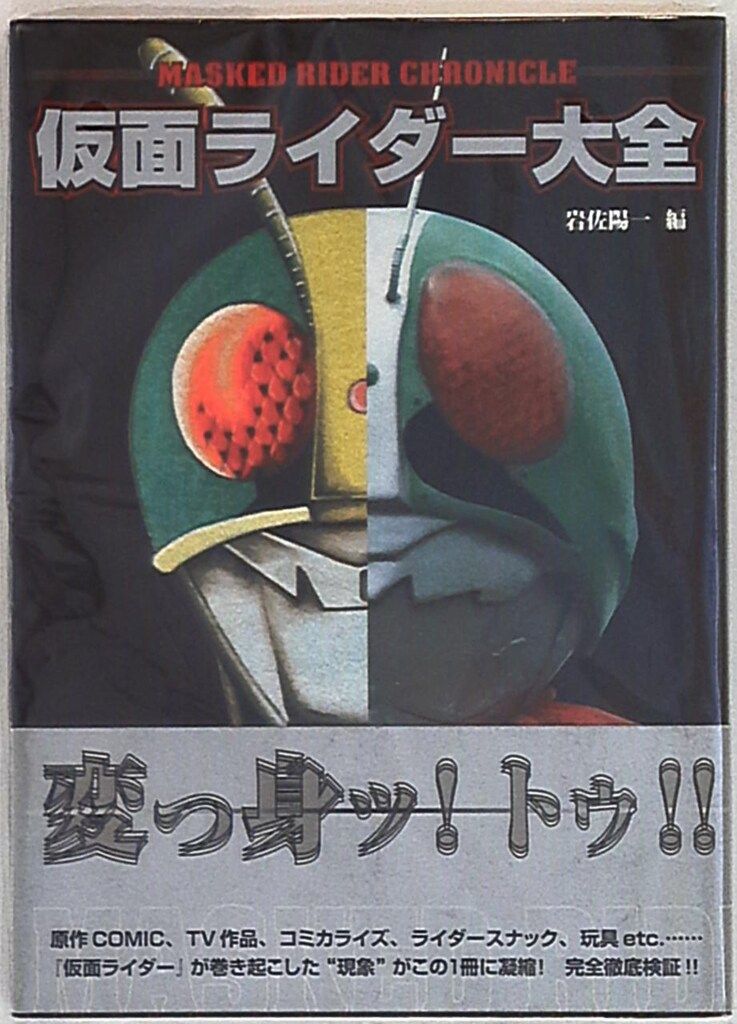 スーパーロボット3大全科 双葉社 スーパーロボット3大全科 双葉社 8255