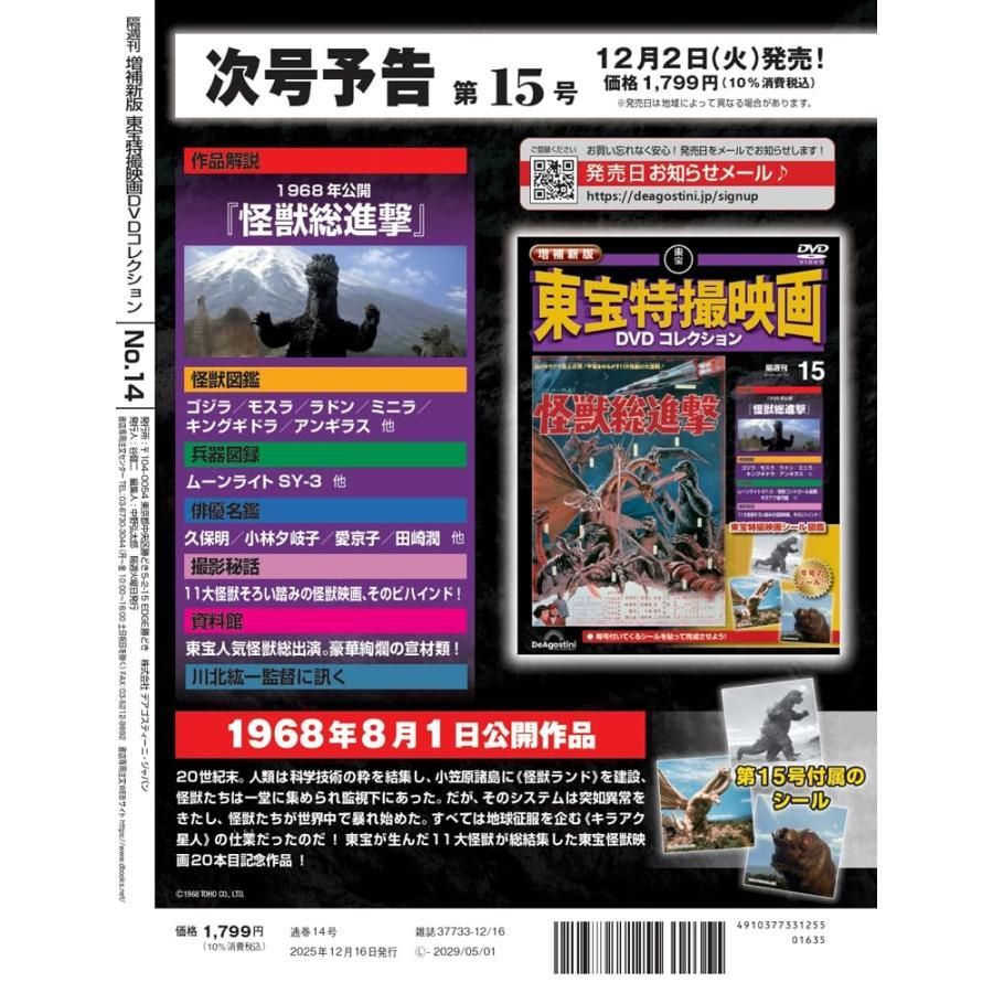 増補新版 東宝特撮映画DVDコレクション 第14号(1974年公開 ゴジラ対