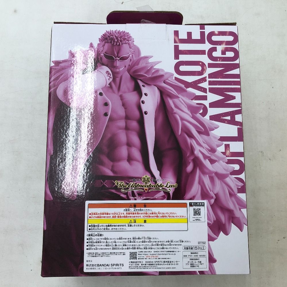 02w20692 一番くじ ワンピース The Unbreakable Law D賞 ドンキホーテ