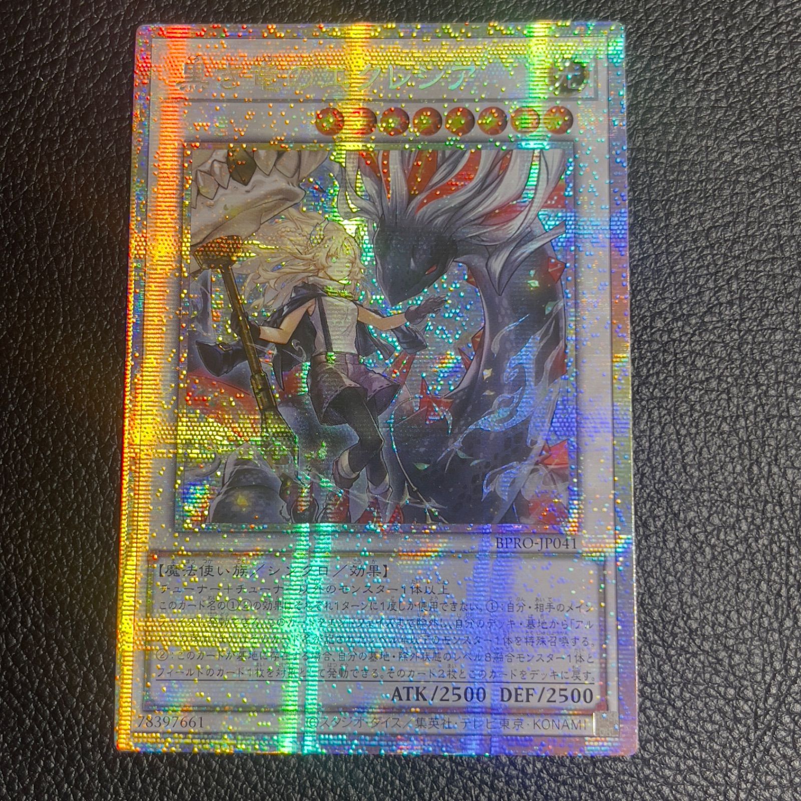 遊戯王 黒き竜のエクレシア プリシク アジア版 遊戯王 黒き竜のエクレシア プリズマ プリシク アジア版 BPRO-JP041