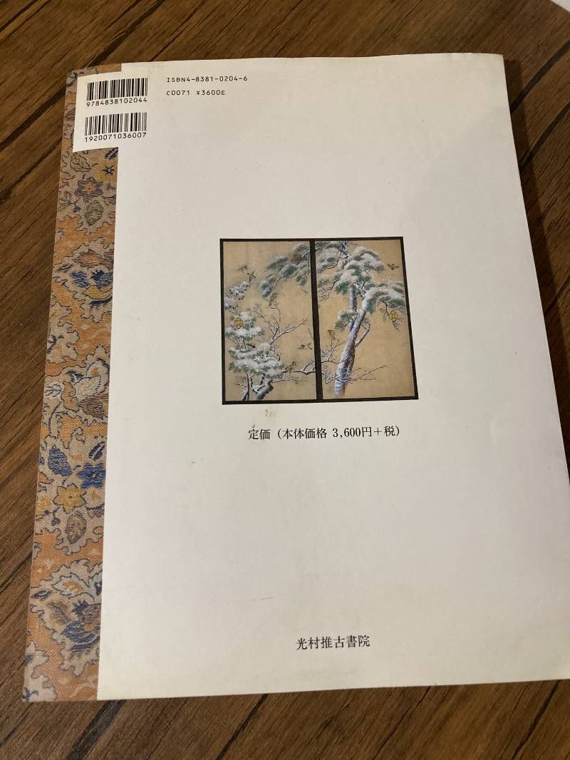 円山派下絵集 5冊セット　高井琮玄編　光村推古書院 円山応挙画集 円山派下絵集 5冊セット 高井琮玄編 光村推古書院 円山応挙画集 本