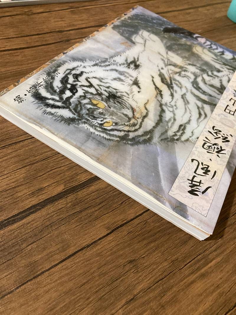 円山派下絵集 5冊セット 高井琮玄編 光村推古書院 円山応挙