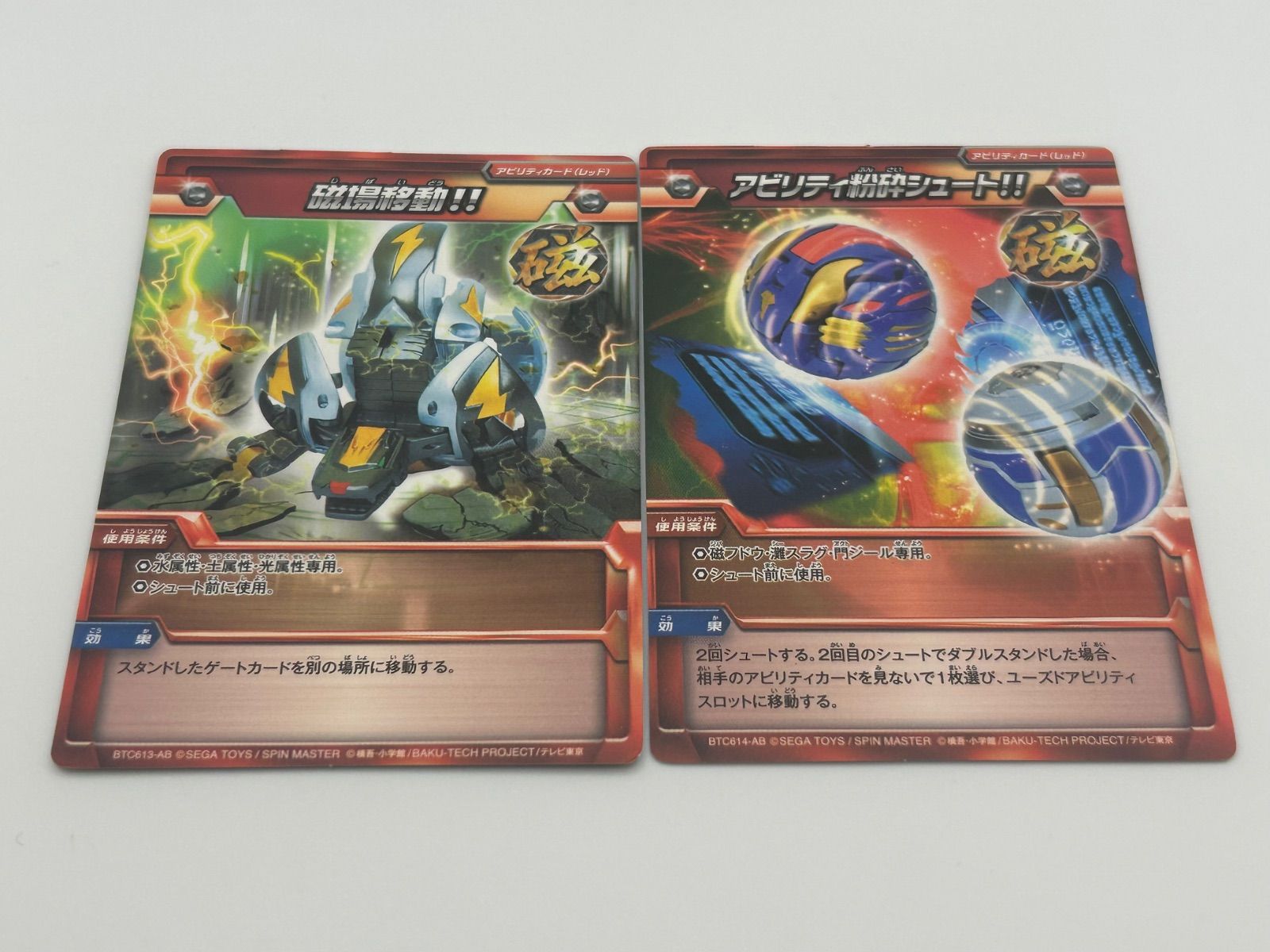 カード付き 爆丸 磁フドウ 門ジール 灘スラグ 700G 620G ジバデッキ