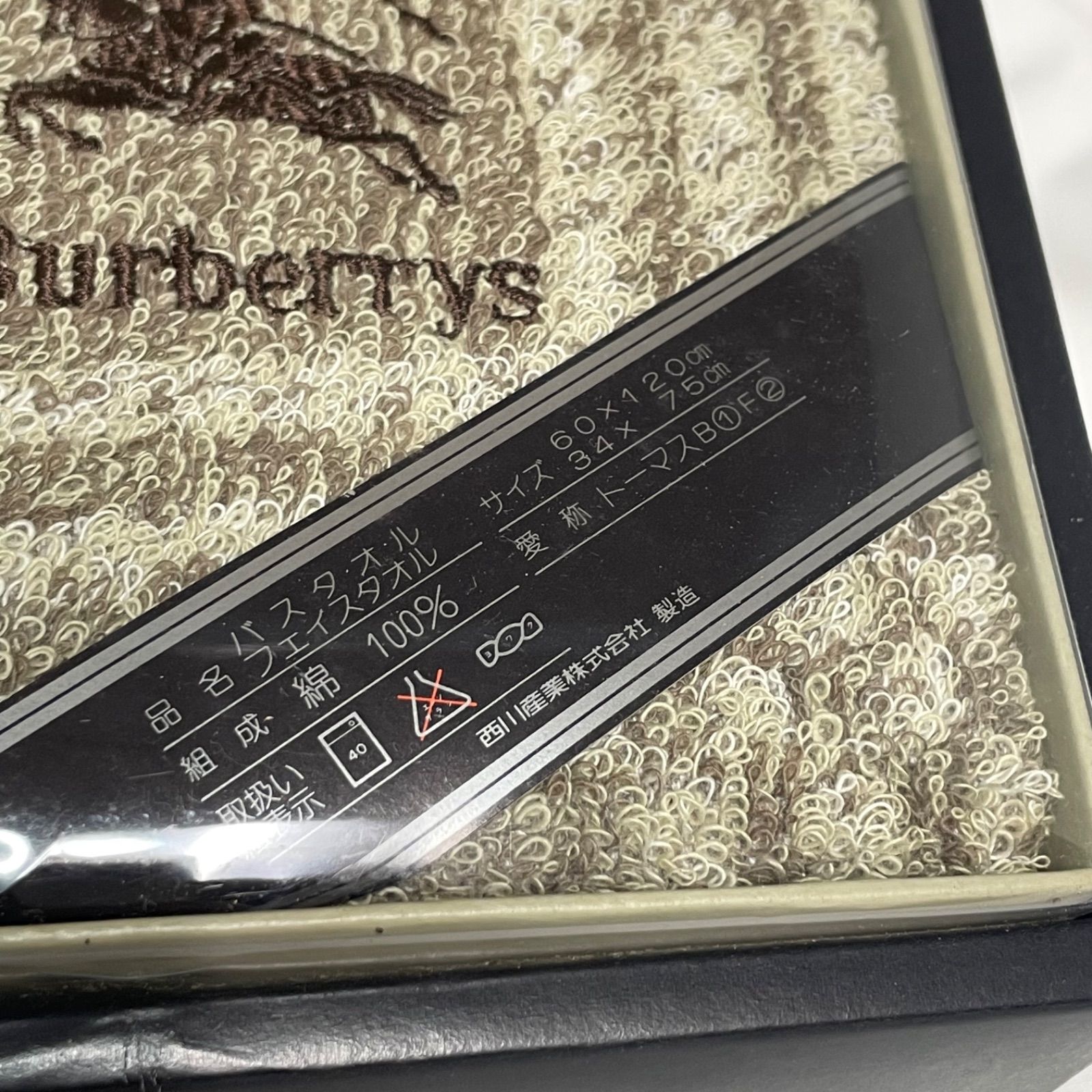 Burberrys ギフトタオルケット ブラウン系 箱付き 新品 Burberrys