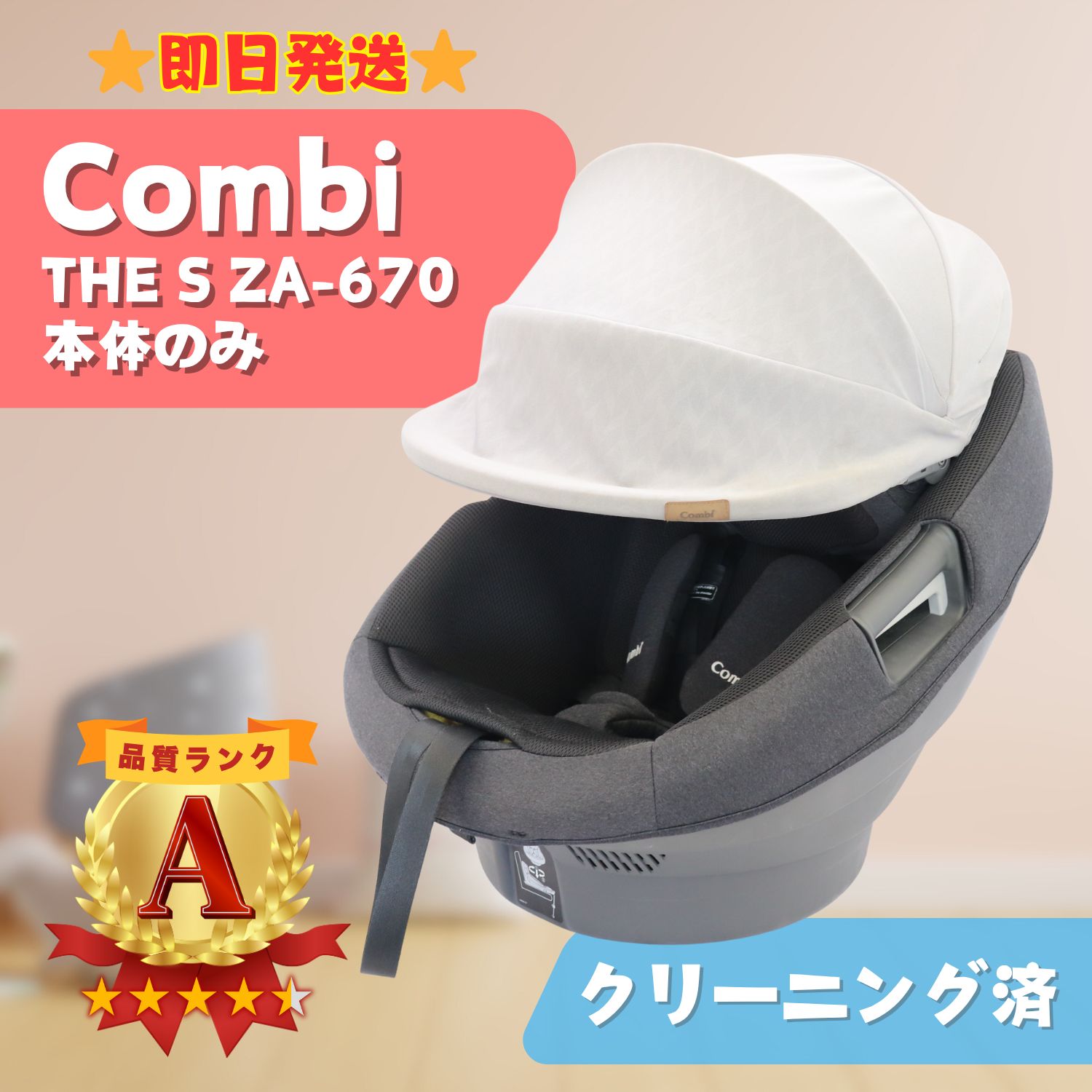 美品】Combi コンビ THE S ザエス ZA-670 グレー チャイルドシート