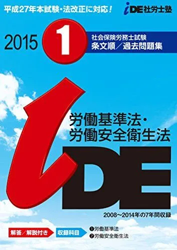 2026年最新】iDE社労士塾の人気アイテム - メルカリ