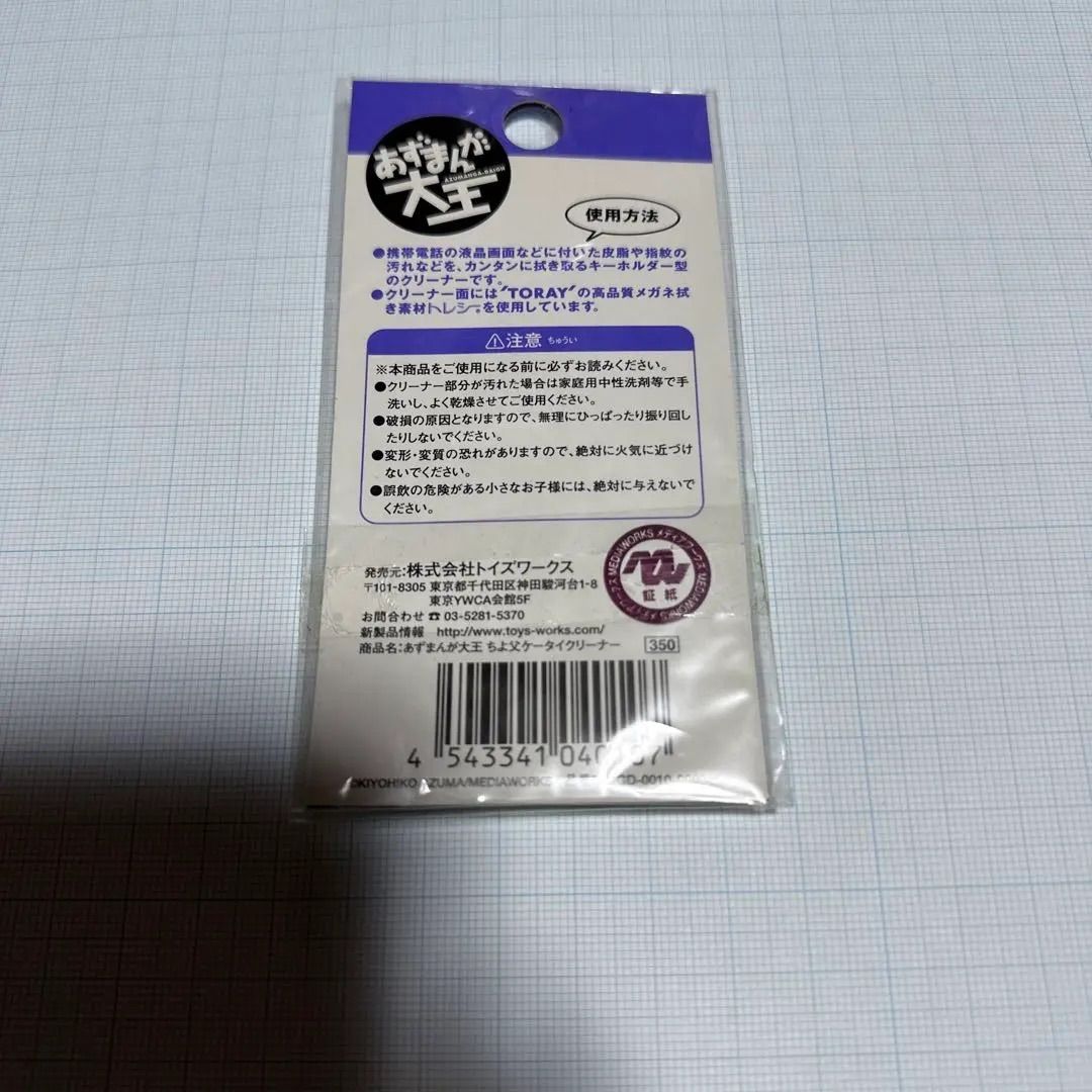 あずまんが大王 ちよ父 ストラップ 携帯クリーナー ケータイ - メルカリ