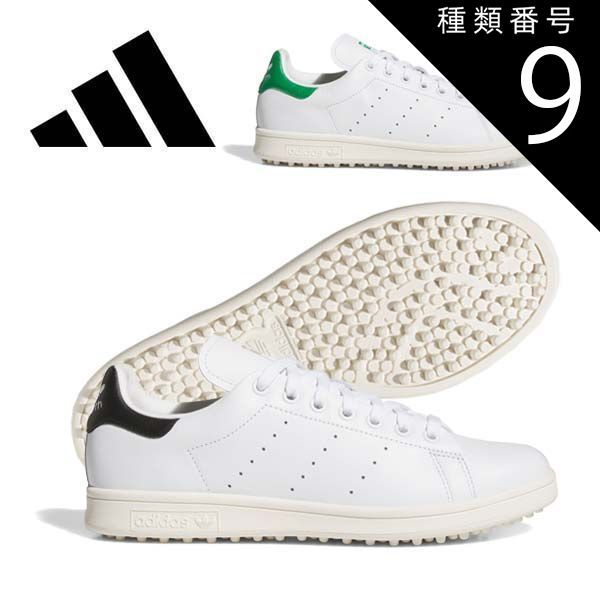 種類9：ホワイト/ブラック/ホワイト/22.5cm アディダス スタンスミス ゴルフ フルグレインレザー スパイクレス ゴルフシューズ ユニセックス NNO27