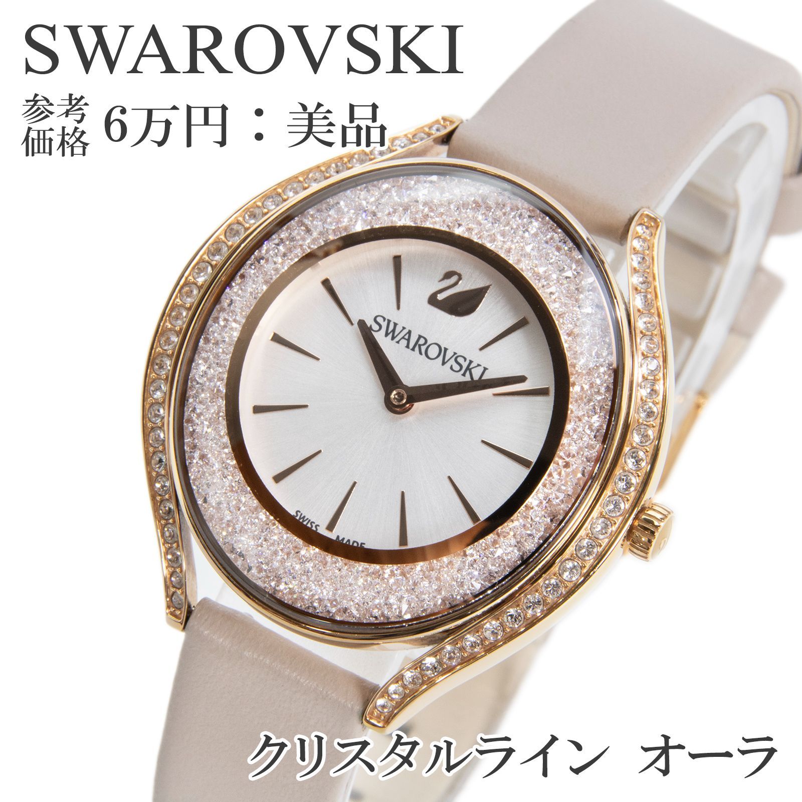 [スワロフスキー] 腕時計 クリスタルライン ピュア クォーツ 送料無料 スワロフスキー 腕時計 クォーツ 2針 レディース クリスタル