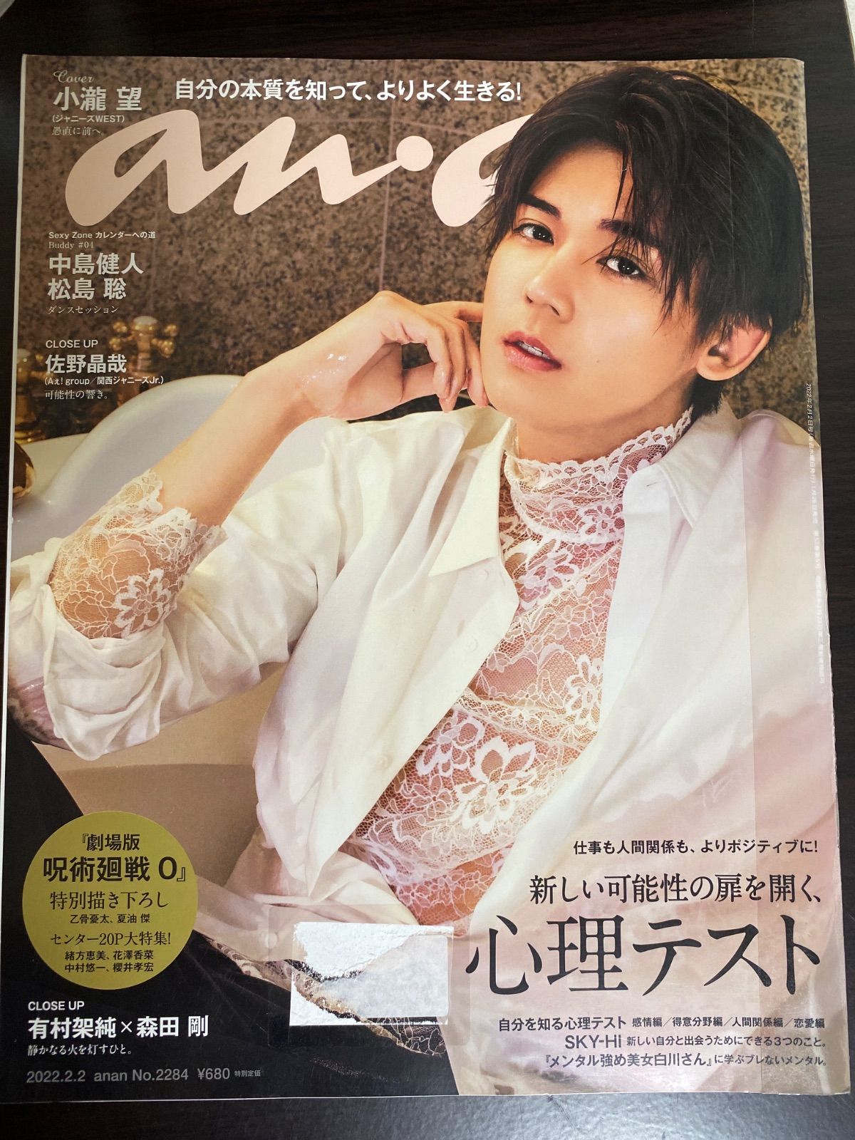 an an 小瀧望 ジャニーズWEST 中島健人 松島聡 佐野昌哉 Aぇ！group 有