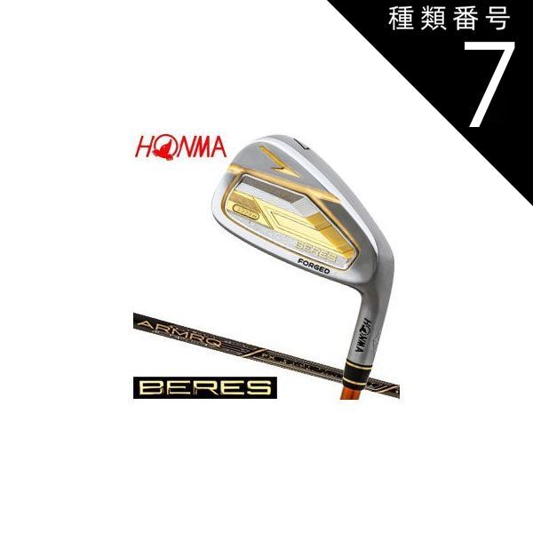 種類7：I＃5-S[右用・受注生産] 本間ゴルフ 2024年モデル BERES09 4スター アイアン ARMAQ FX 4スター カーボンシャフト 単品[＃5、AW、SW]