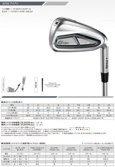 ピン G730 アイアン N.S. PRO Modus3 Tour115 シャフト 単品[＃5、＃6