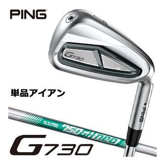 ピン G730 アイアン N.S. PRO 750GH NEO シャフト 単品[＃5、＃6、50度、56度]