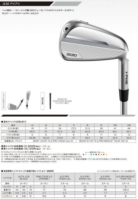 ピン i530 アイアン N.S. PRO Modus3 Tour105 シャフト 5本セット[＃6