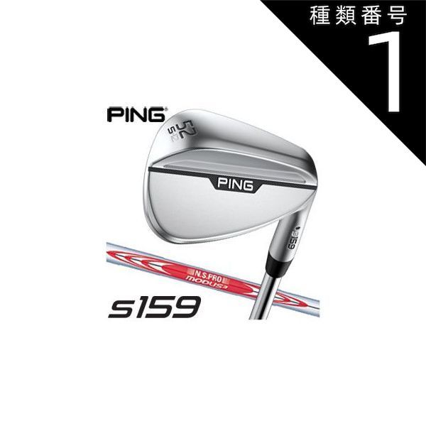 種類1：左用/46度-Sソール ピン S159 ウエッジ クロム N.S. PRO MODUS3