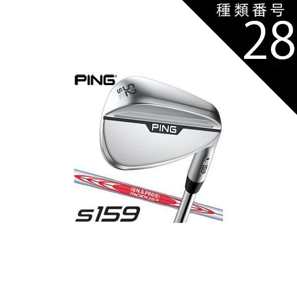 種類28：右用/50度-Sソール ピン S159 ウエッジ クロム N.S. PRO
