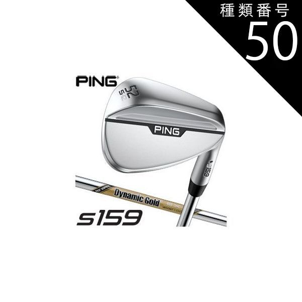 種類50：右用/62度-Tソール ピン S159 ウエッジ クロム ダイナミック