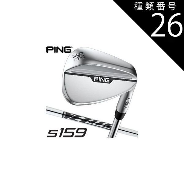 種類26：右用/46度-Sソール ピン S159 ウエッジ クロム Z-Z115