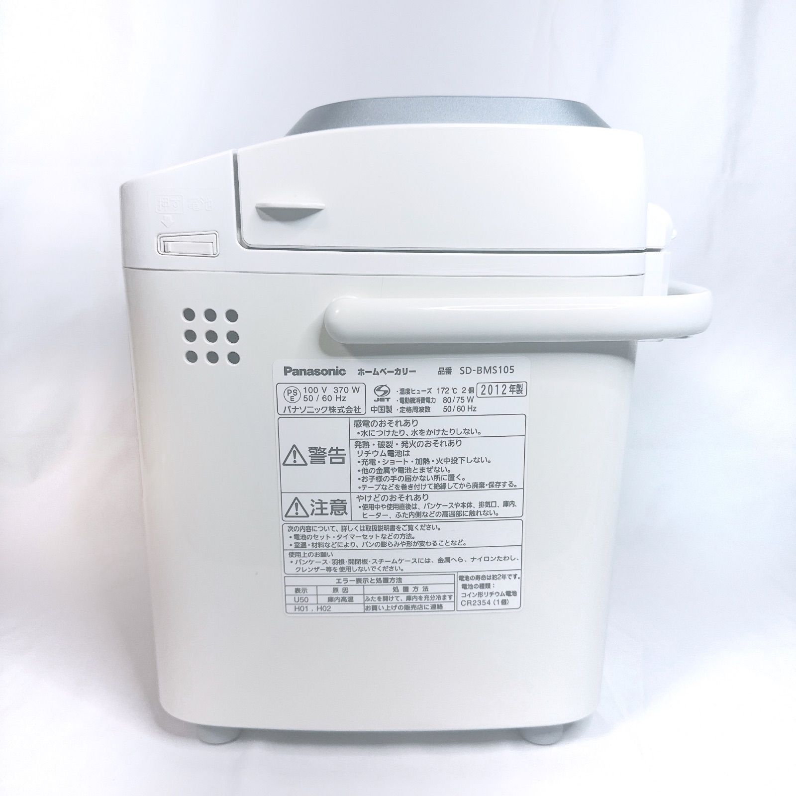 Panasonic パナソニック SD-BMS105 ホームベーカリー ホワイト - メルカリ