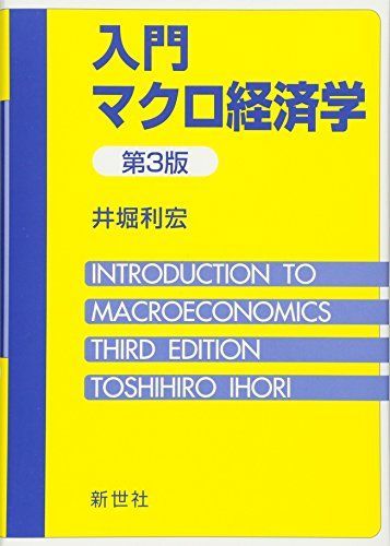 Introductory Macroeconomics [Book] Toshihiro, Ibori
