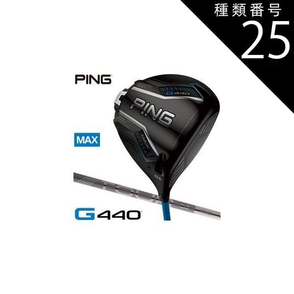 ピン　PING G440 MAX ドライバー クローム　9度　訳有り ピン（PING）（メンズ）左用 G440 MAX ドライバー(1W ロフト9度)PING