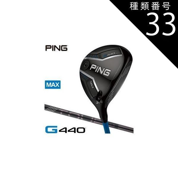 PING ピン G440 MAX FW フェアウェイウッド #3 S ALTA J CB BLUE G440