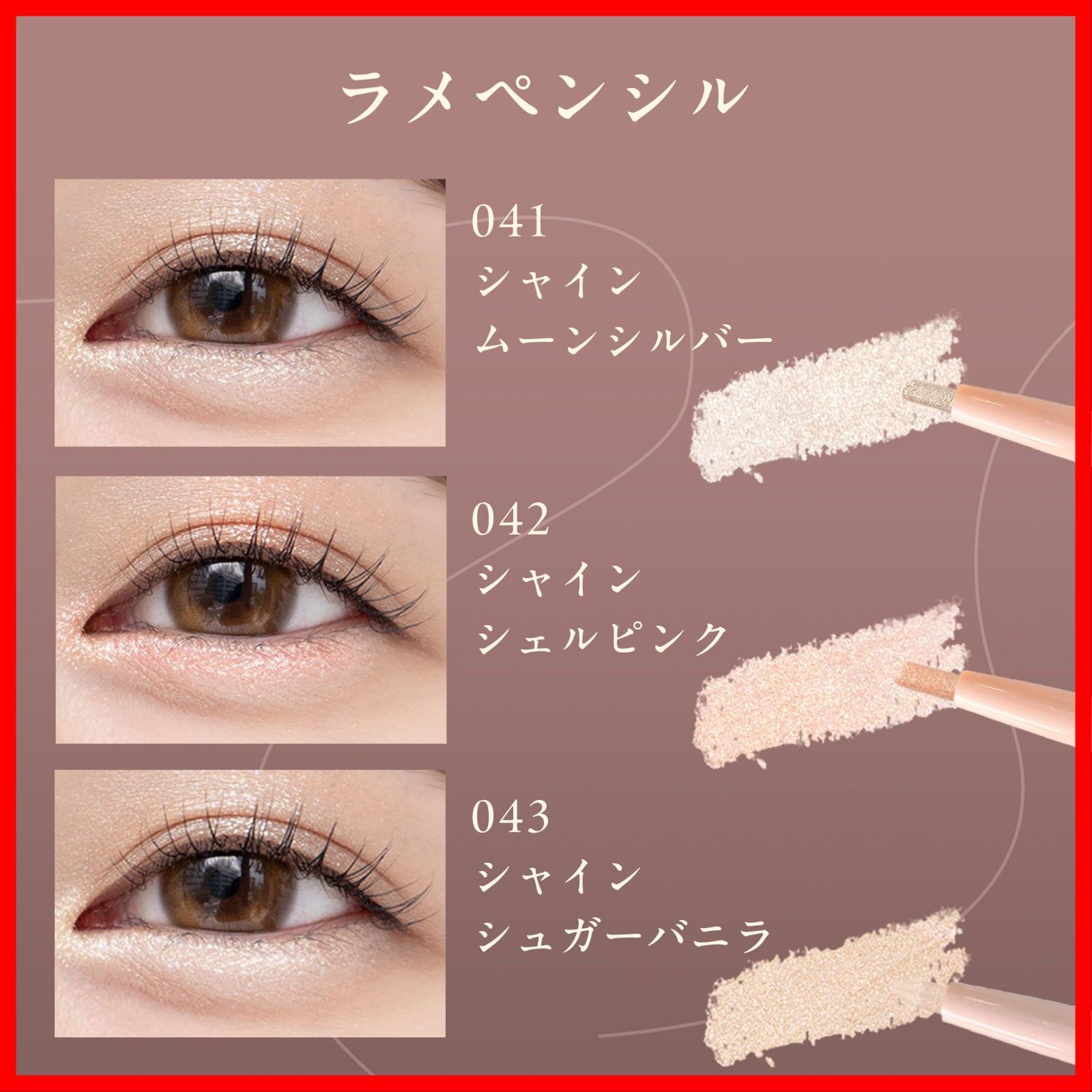 043 涙袋ペンシル