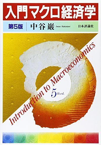 Introductory Macroeconomics 5th Edition Iwao, Nakatani