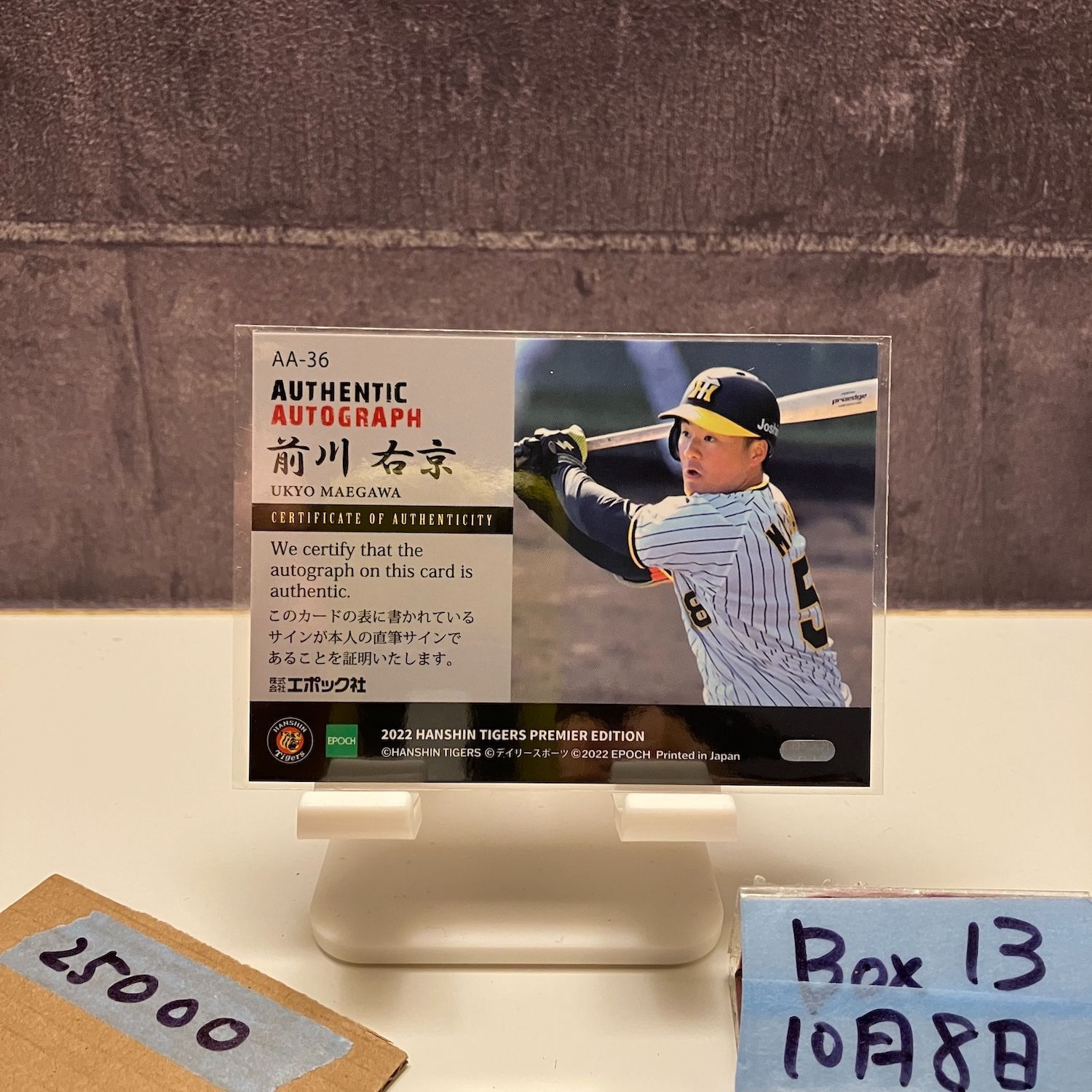 EPOCH 前川右京 直筆サイン ルーキーカード 阪神 EPOCH 前川右京 直筆