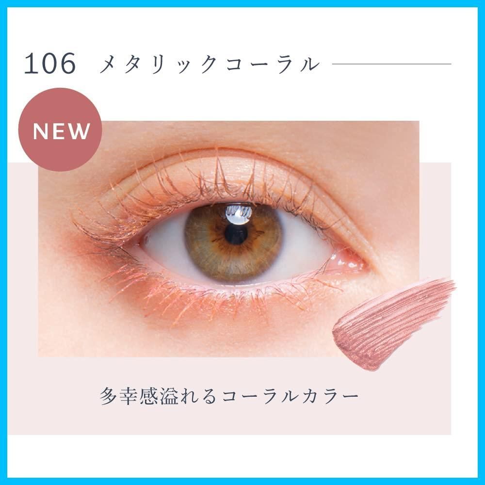  在庫 ボリカ 美容液 マスカラ 106 Borica メタリックコーラル マスカラ マスカラ下地 メイクアップ