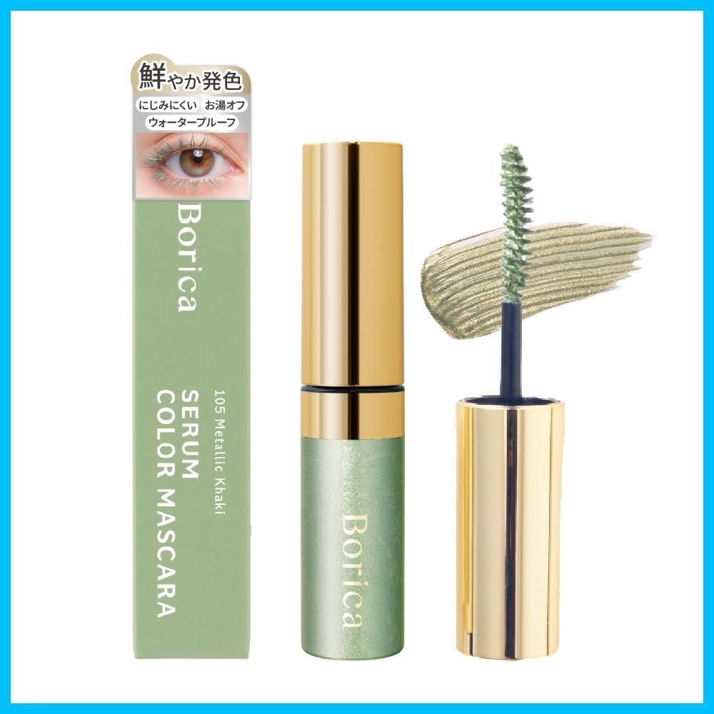 商品 メタリックカーキ 105 美容液 マスカラ ボリカ Borica