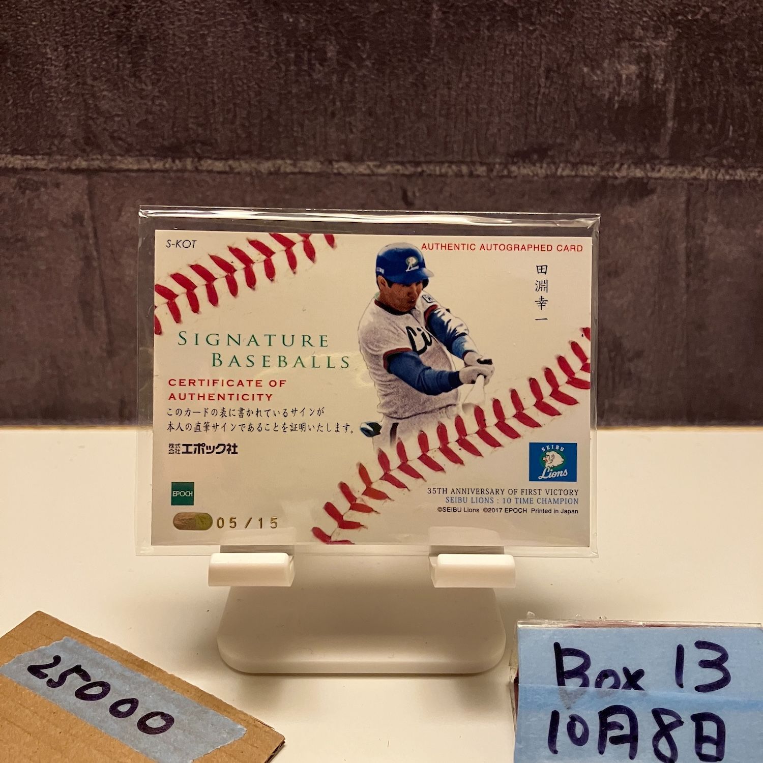 2017 Epoch 田淵幸一 05/15 直筆サインカード 西武ライオンズ ボール