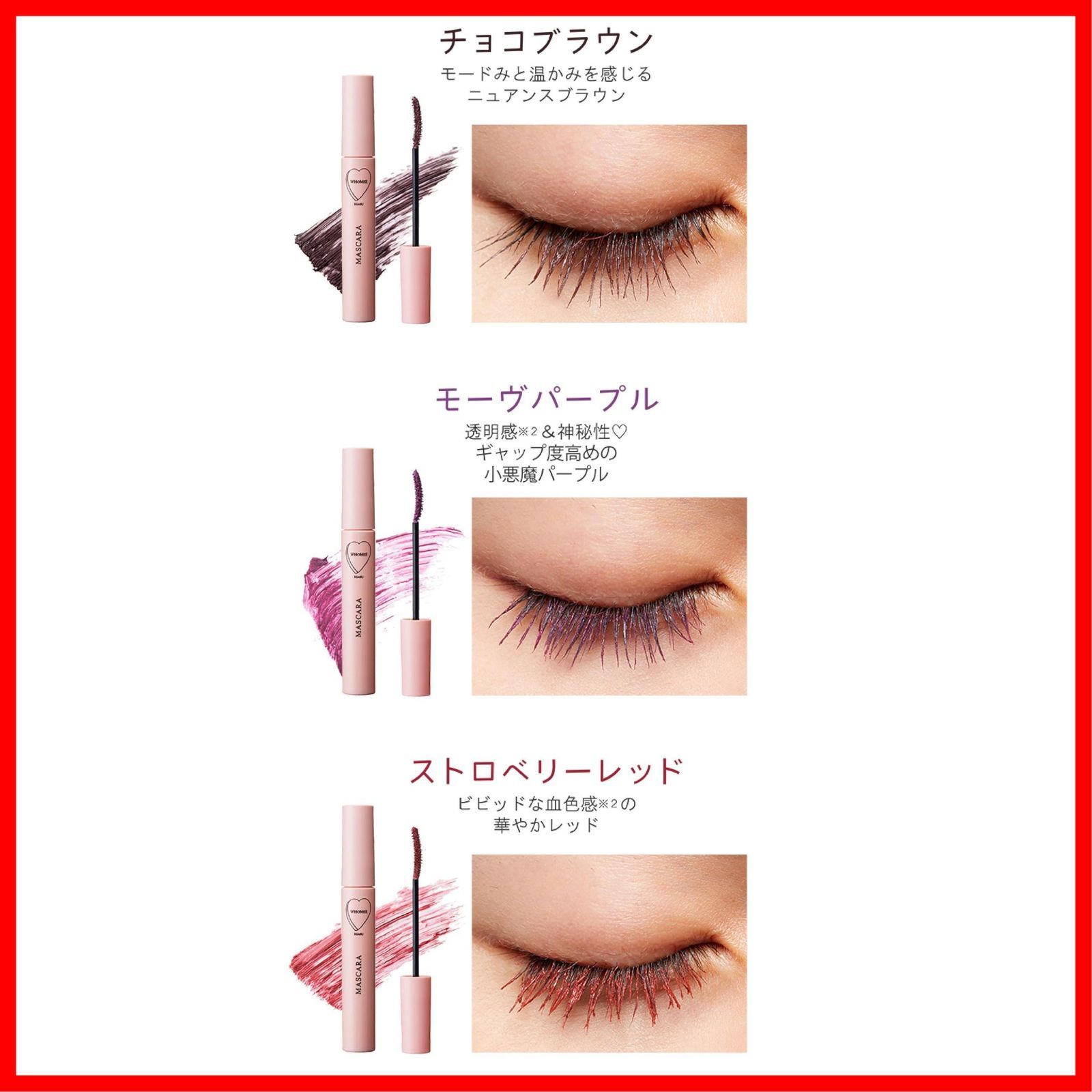 数量 WHOMEE フーミー ロング＆カールマスカラN テラコッタピンク