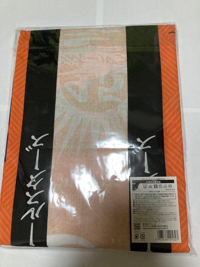 サザンオールスターズ45周年法被 サザンオールスターズ 45周年故郷法被 はっぴ Lサイズ グッズ 2023年