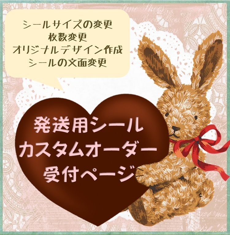 発送用シールオーダー受付ページ 【公式通販】