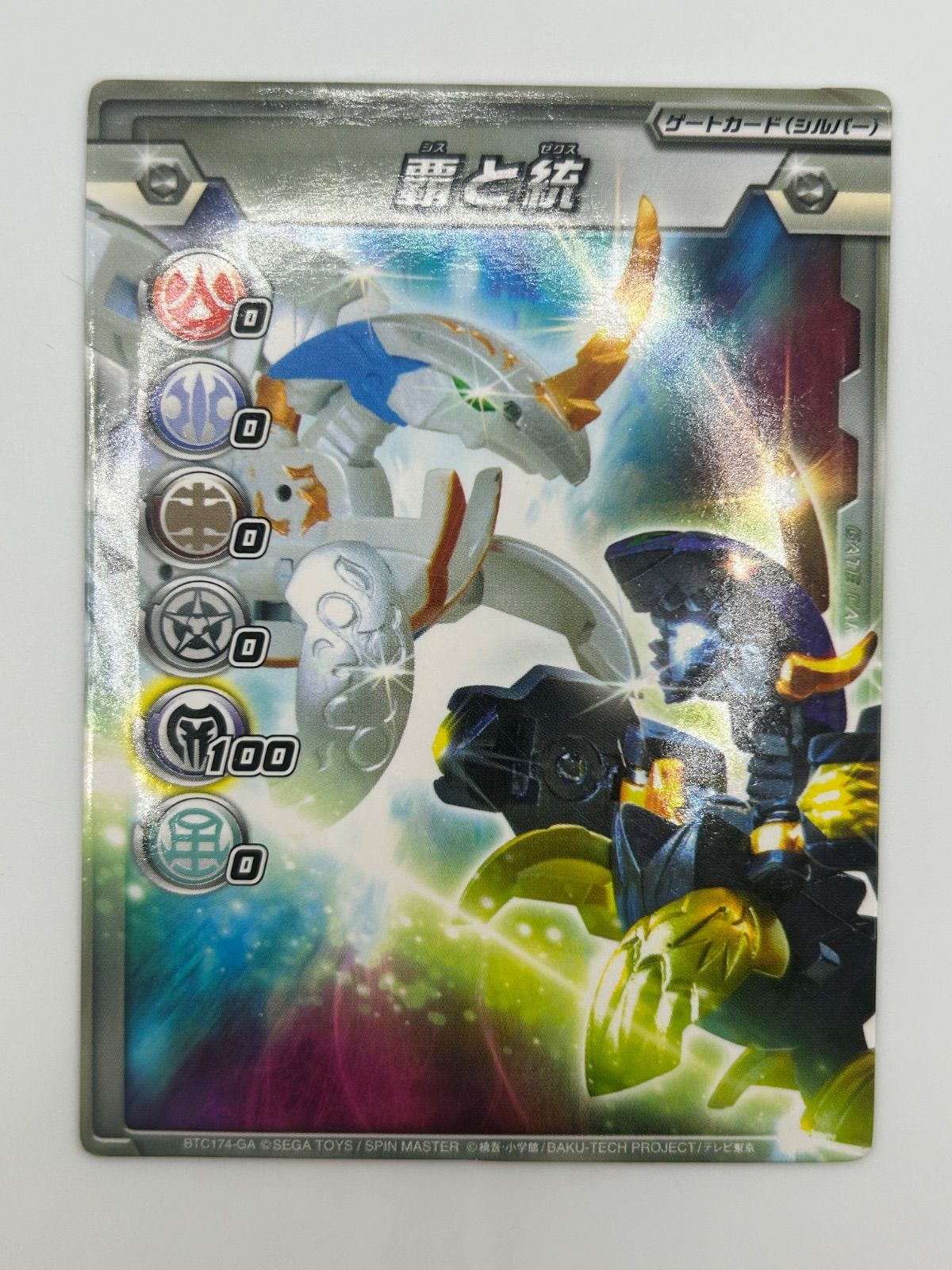 カード付き 爆丸 覇タヴァネル 660G - メルカリ