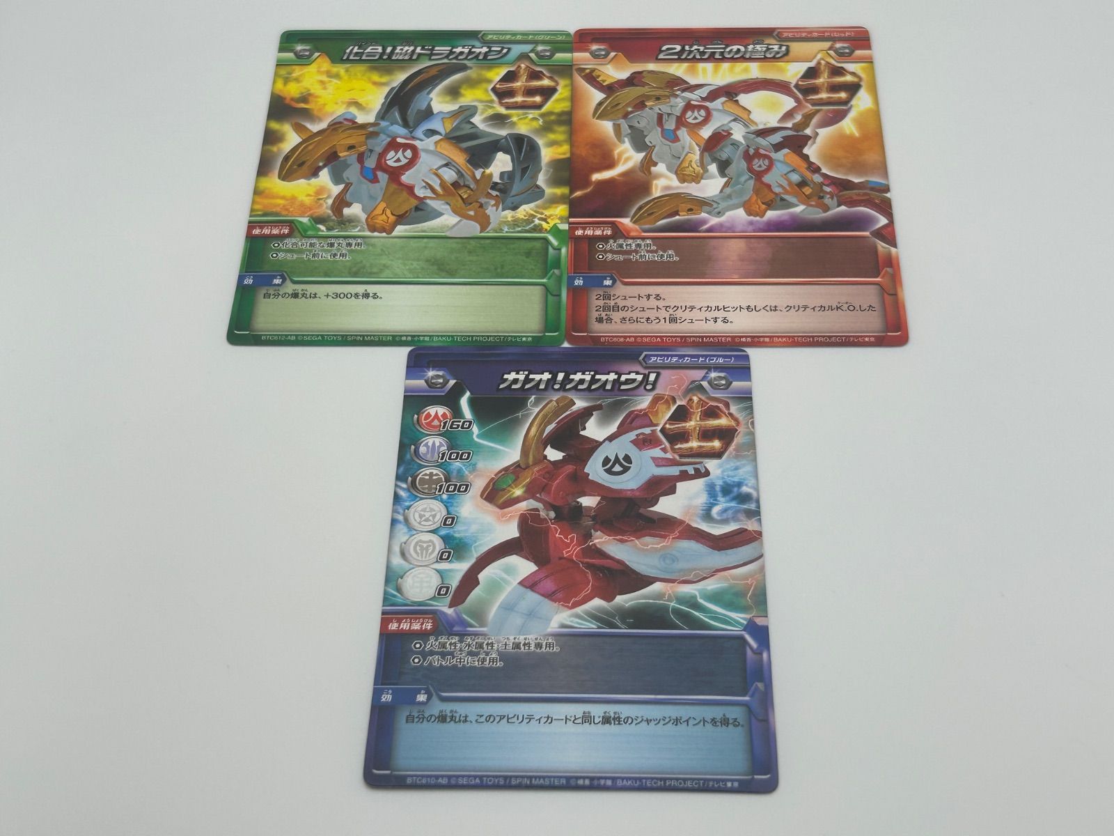 士リング・カード付き 爆丸 士ドラガオン 烈ガオウ 燕グライド 700G