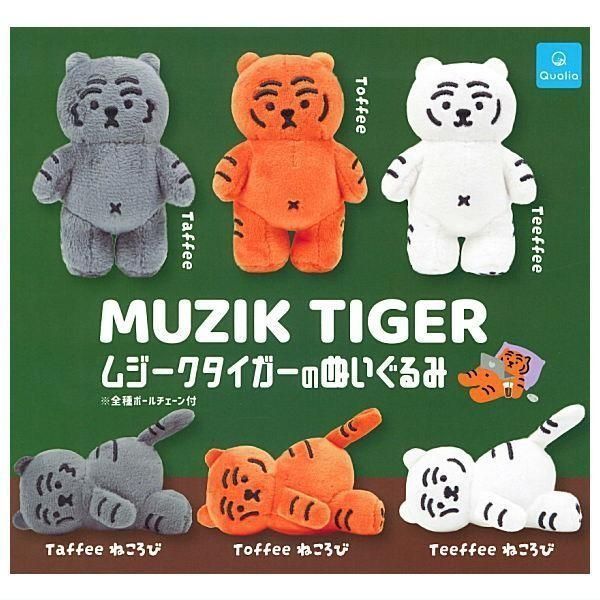 MUZIK TIGER のぬいぐるみ Teffee ねころび × 1個単品 トフィー