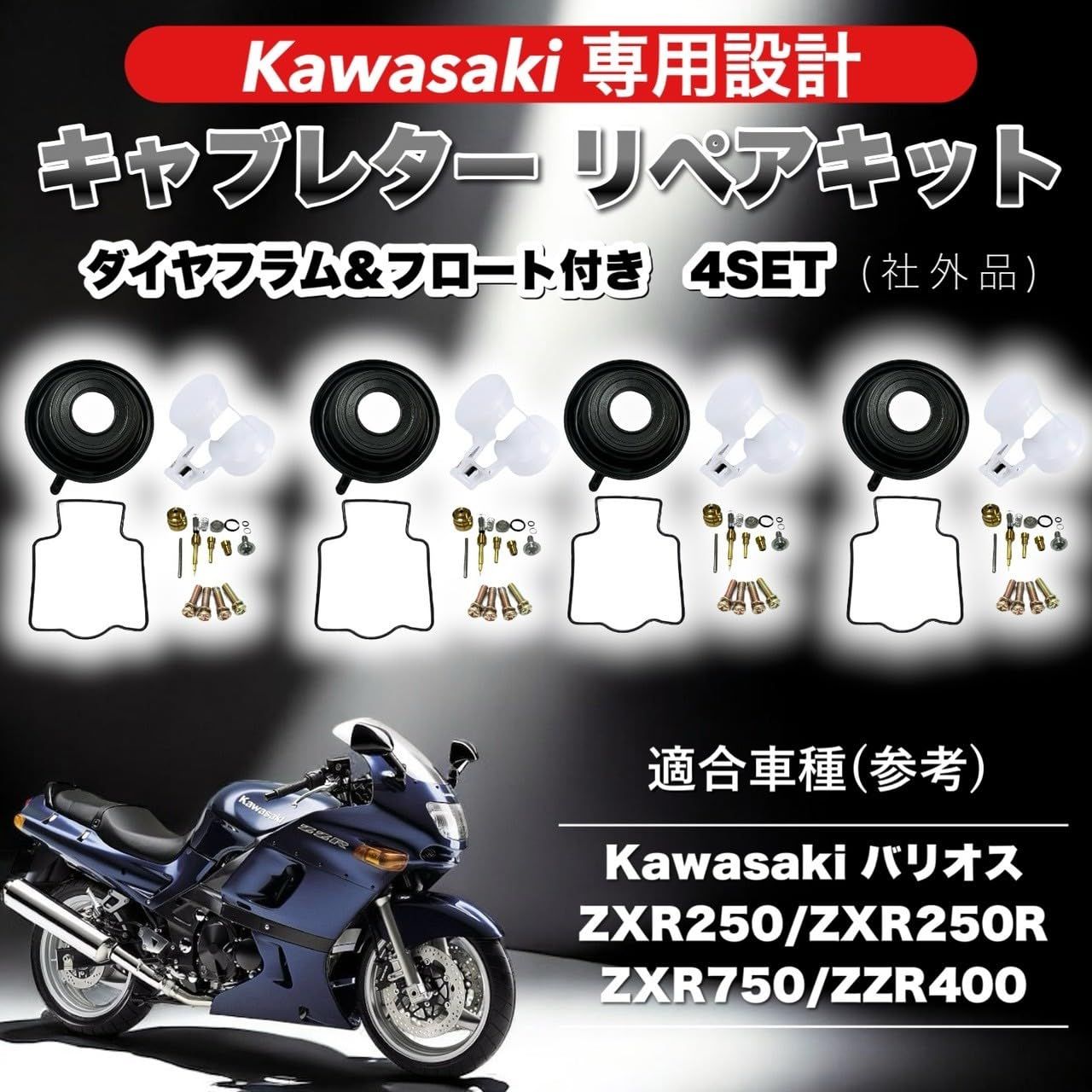 2枚セット 2/4セット オートバイ用キャブレターリビルド修理ツールキット Kanoan