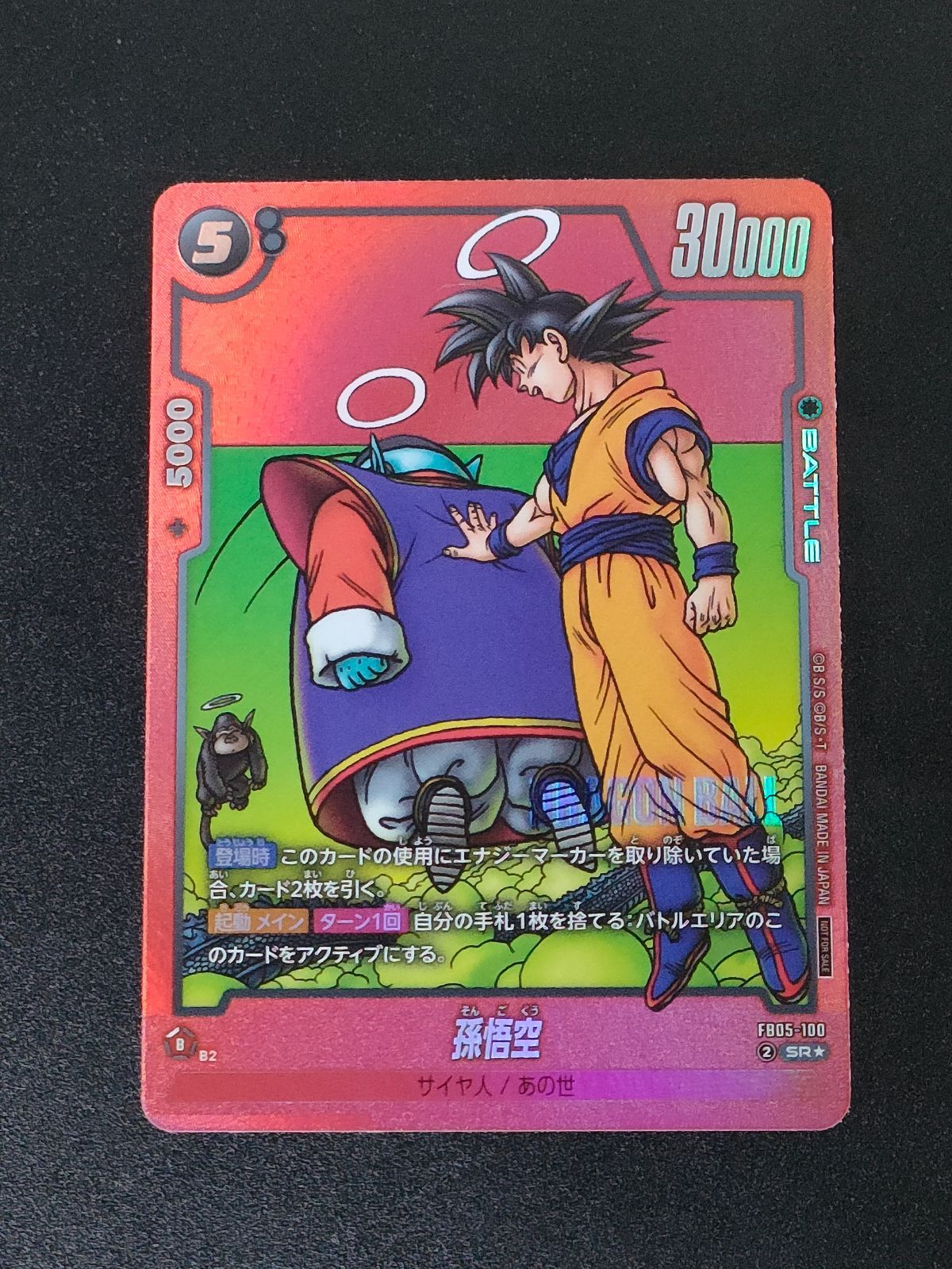 孫悟空 FB05-100 リミテッドパックMANGA ver.02 - メルカリ