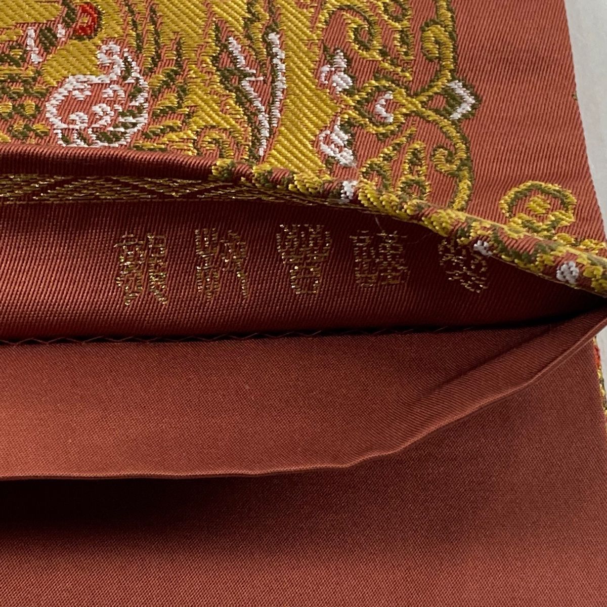 美品】 袋帯 逸品 龍村晋 落款 御軾鳳凰文 赤茶 全通 正絹 【中古