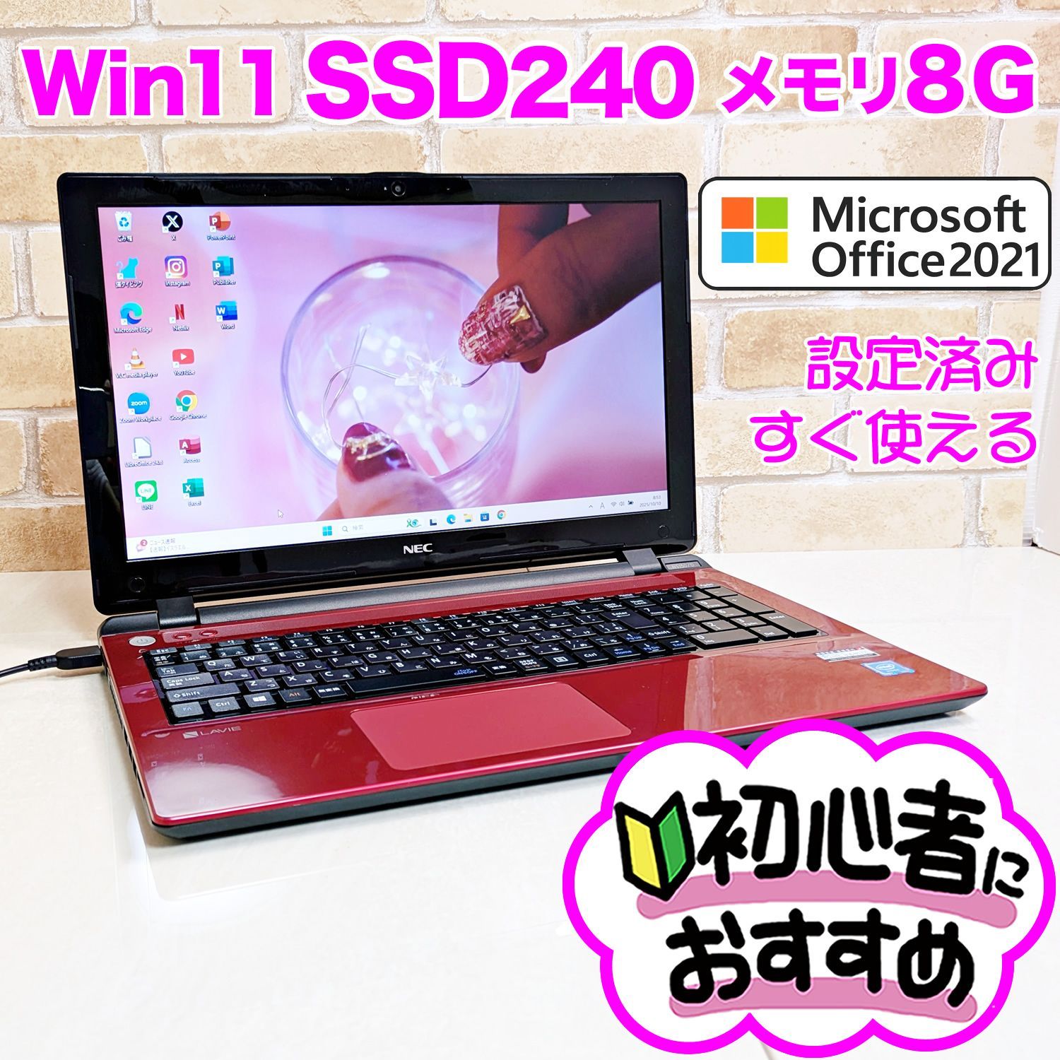 美品☆オフィス付き・爆速SSD/メモリ8GB Office2021☆初心者OK
