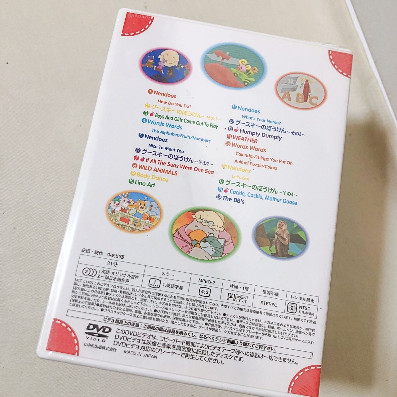 H212 中央出版 マザーグースワールド グースキーのぼうけん アブアブ