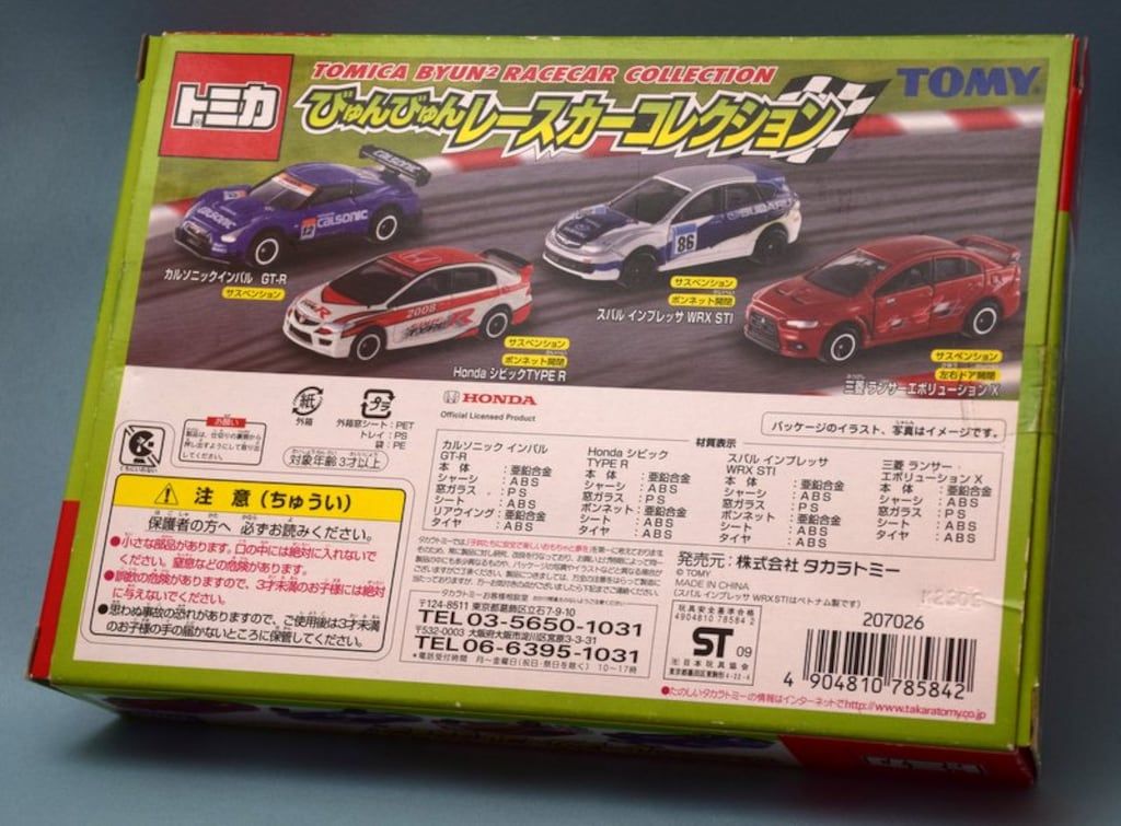 タカラトミー トミカ/ギフトセット びゅんびゅんレースカー