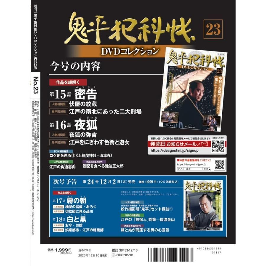 鬼平犯科帳第1シリーズ 第1〜第26話第2シリーズ第3〜12・15・16話未開封 鬼平犯科帳 第1シリーズ - VODスーパー！セレクション