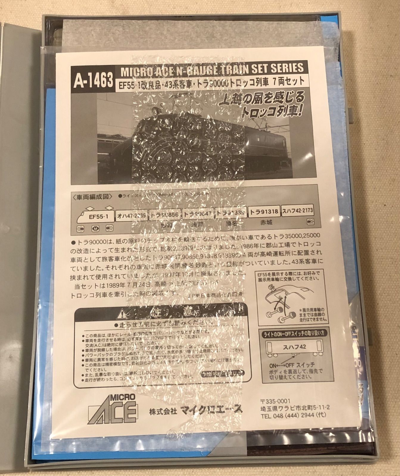 EF55-1 改良品 43系客車 トラ90000 トロッコ列車 7両セット 上越の風を