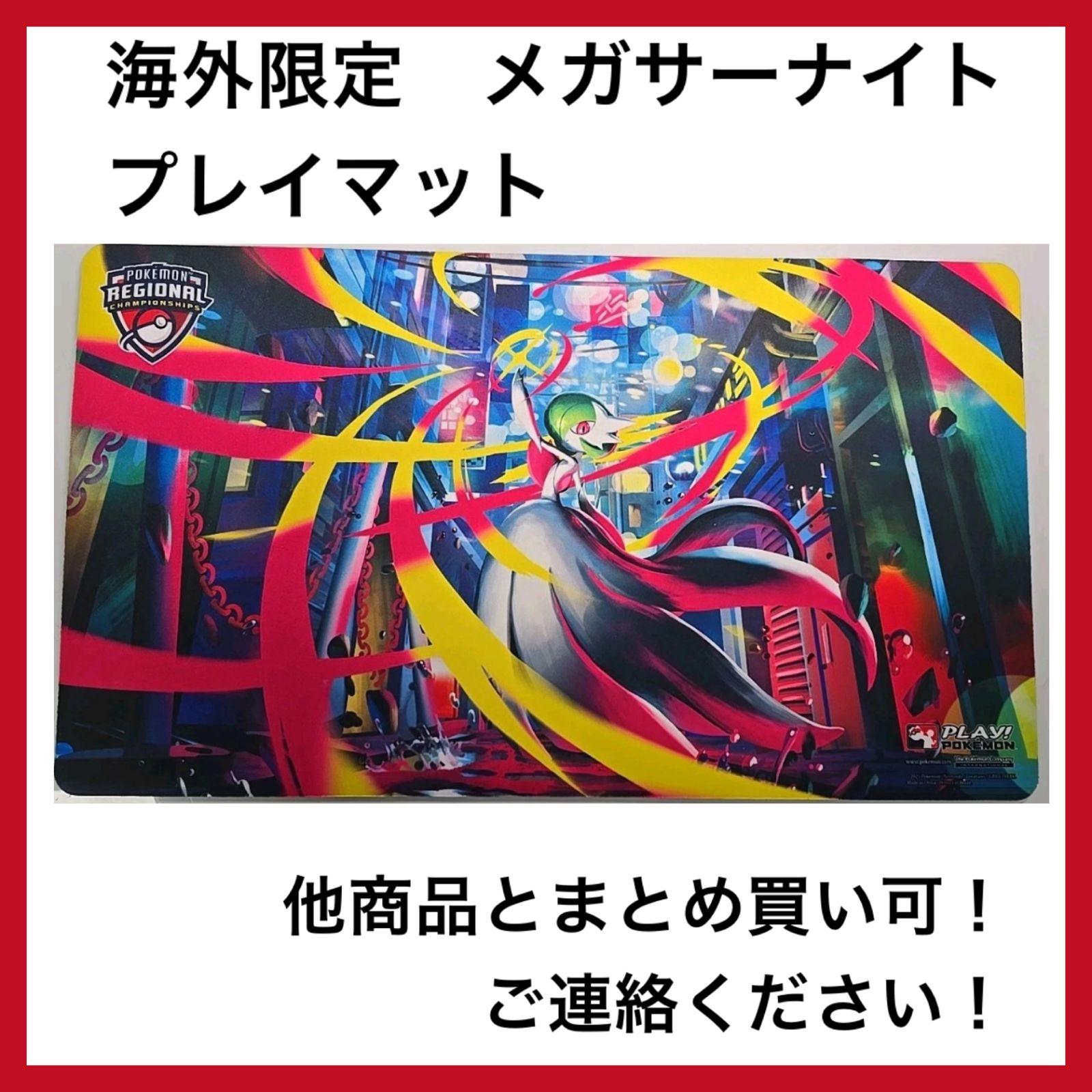 海外限定 メガサーナイト プレイマット Regional - メルカリ