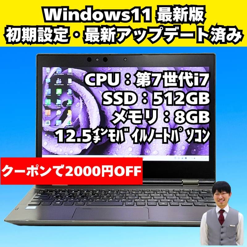 整備済み】東芝/corei7/windows11/SSD512GB/フルHD/12.5インチ/動作